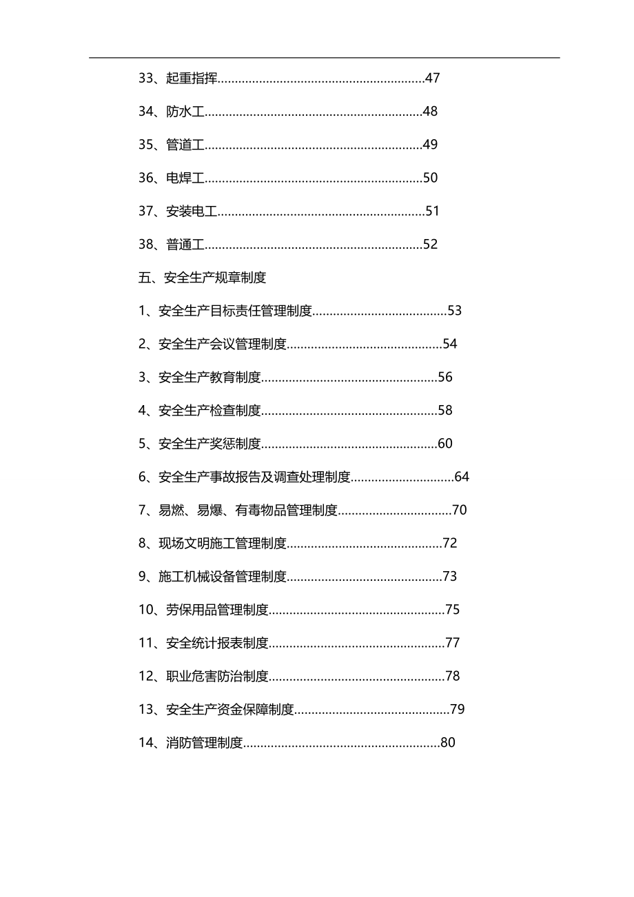 2020（安全生产）2020年建筑企业安全生产责任制度_第3页