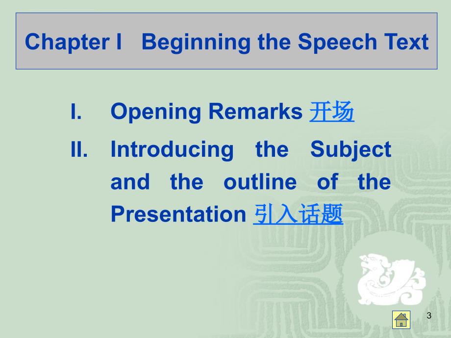 Presentation 英语演讲要素_第3页