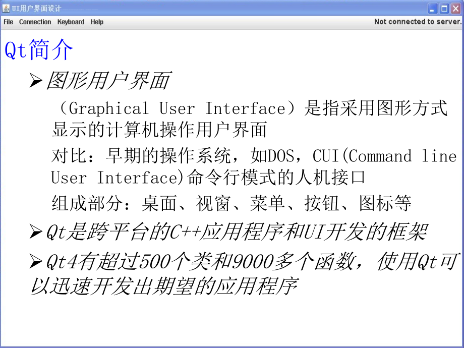 Qt用户界面设计_第2页