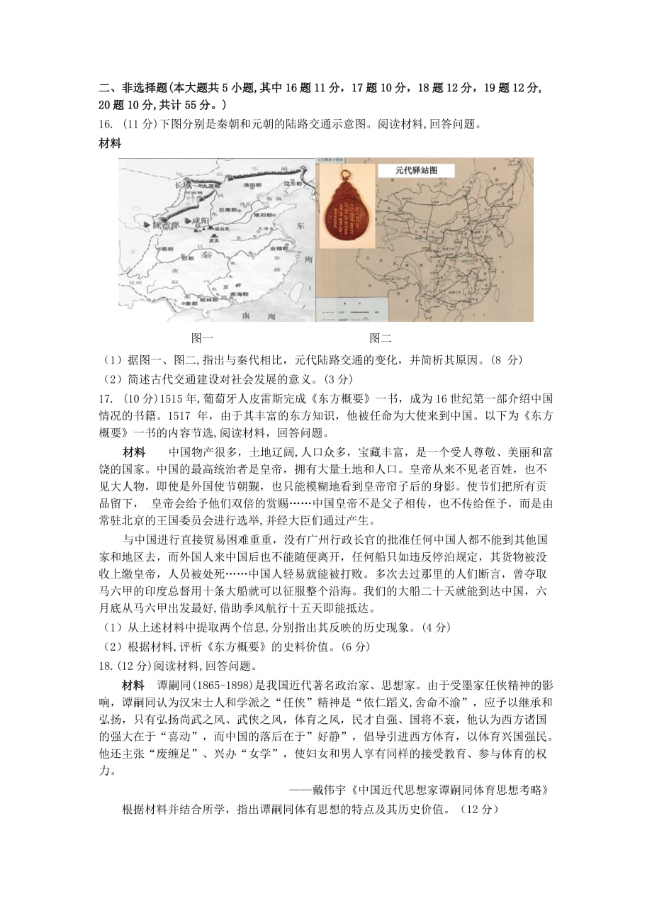 山东省滨州市2020届高三历史第二次模拟考试试题[含答案]_第4页