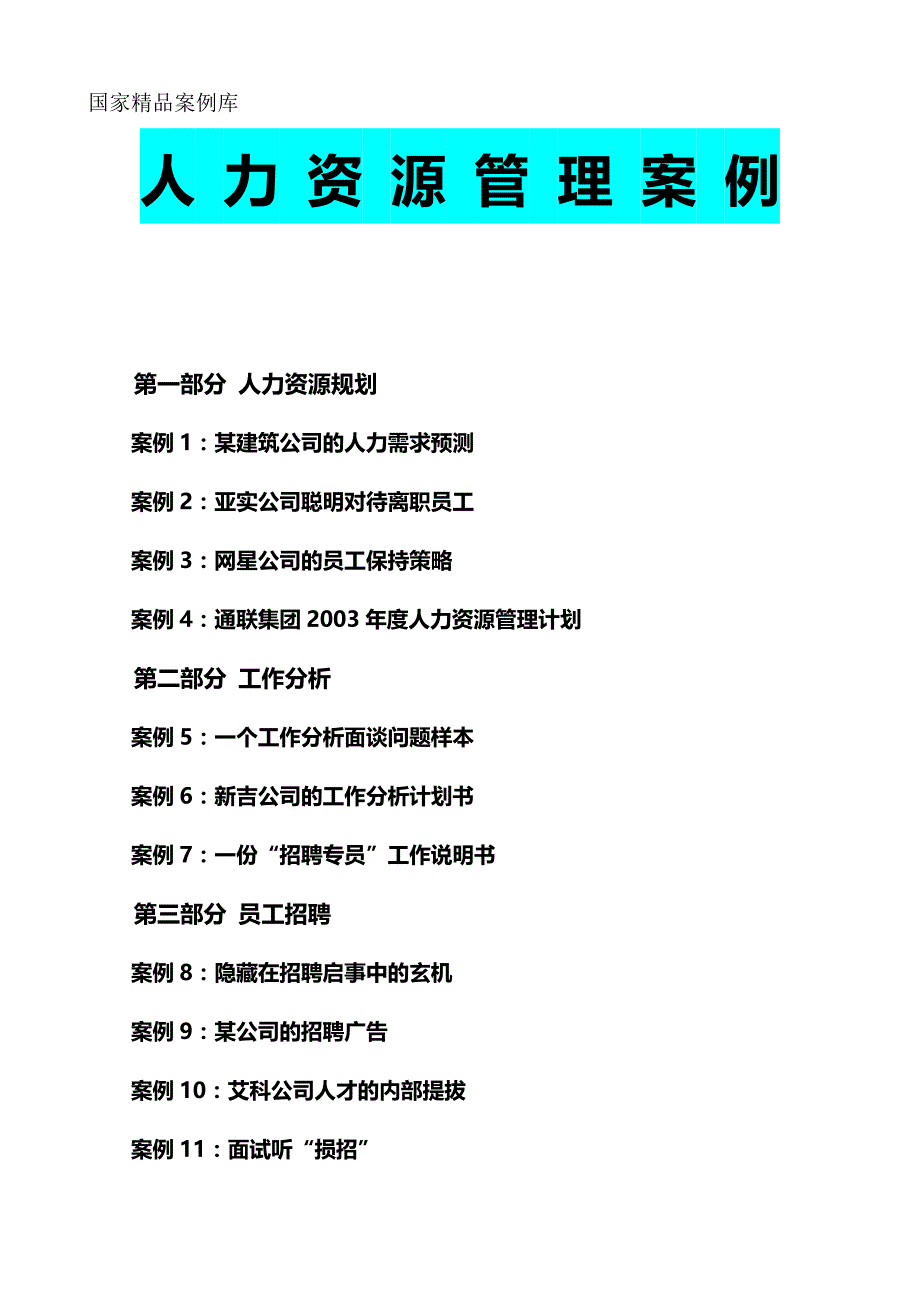 2020（人力资源案例）2020年人力资源知识管理案例分析_第3页