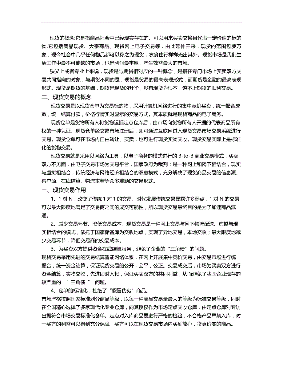 2020（培训体系）2020年现货培训资料_第3页