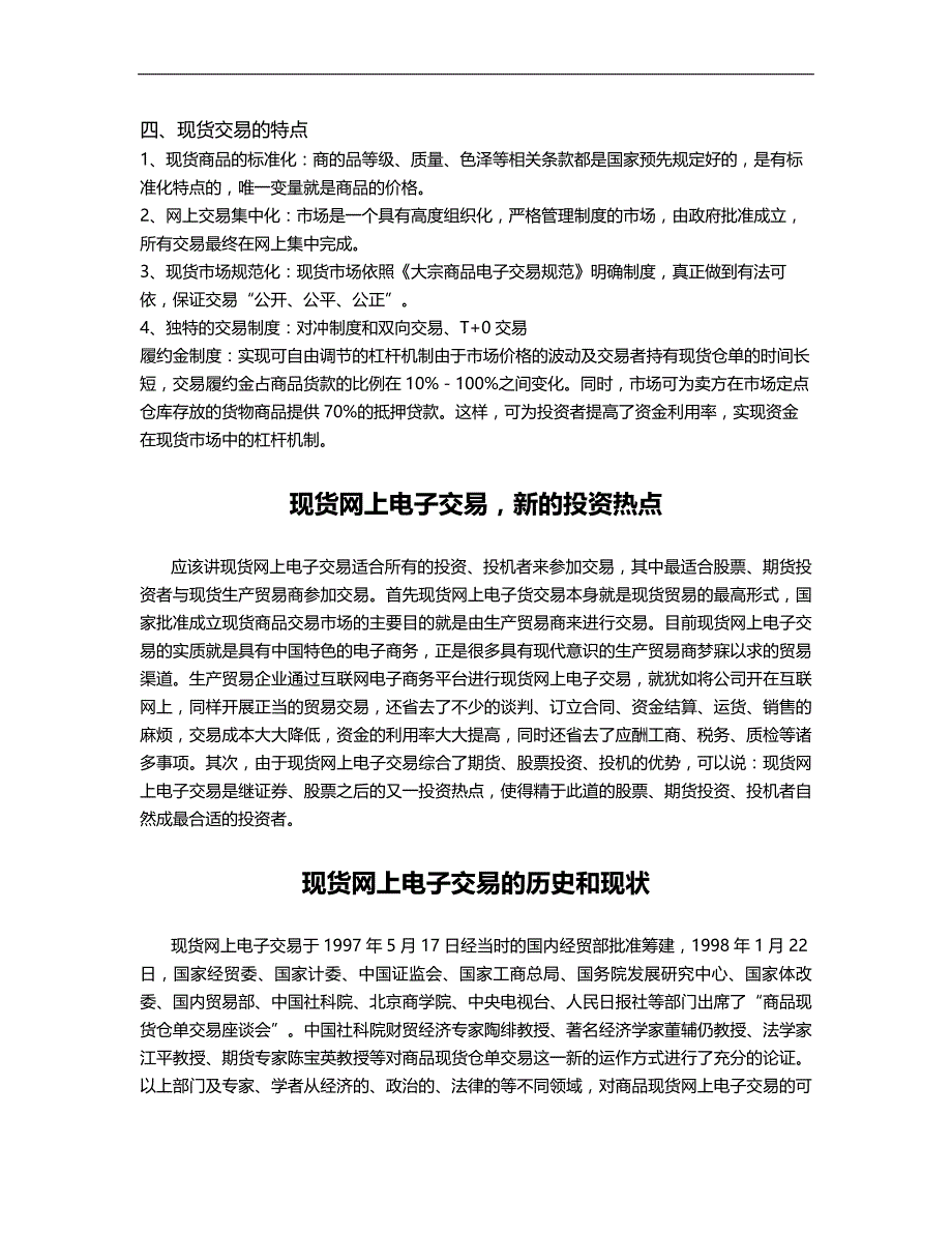 2020（培训体系）2020年现货培训资料_第4页