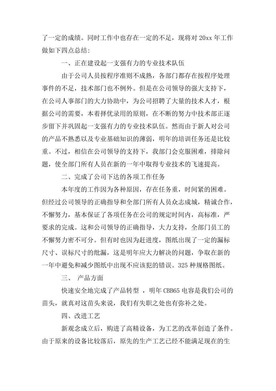 整理单位技术研发工作总结_今后计划_第3页