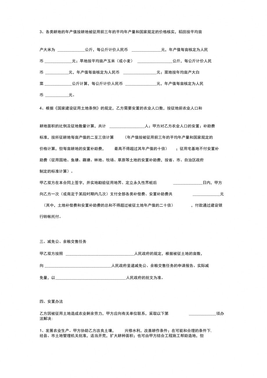 202X年工程征用土地合同协议书范本_第3页