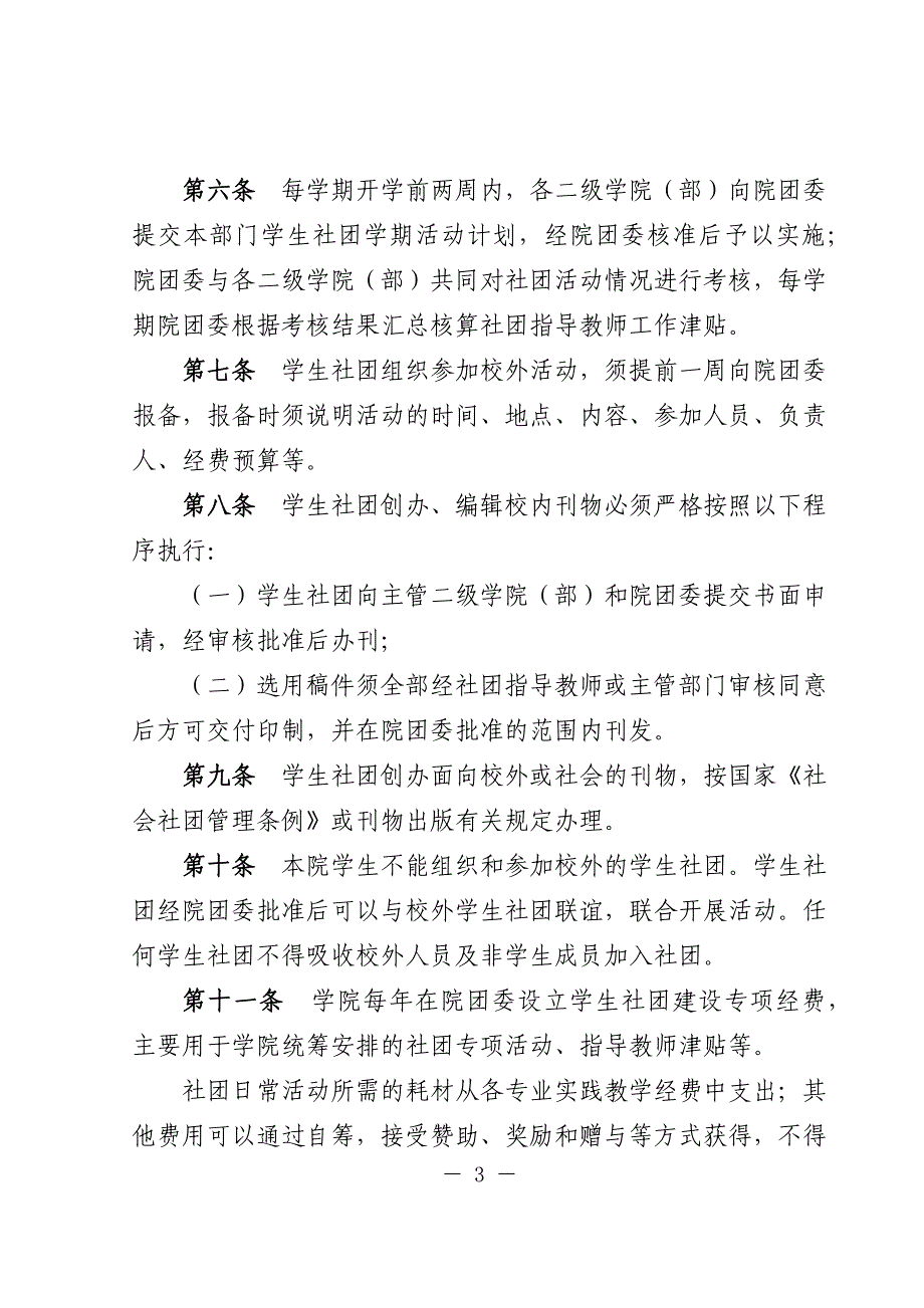 学生社团建设与管理办法_第3页