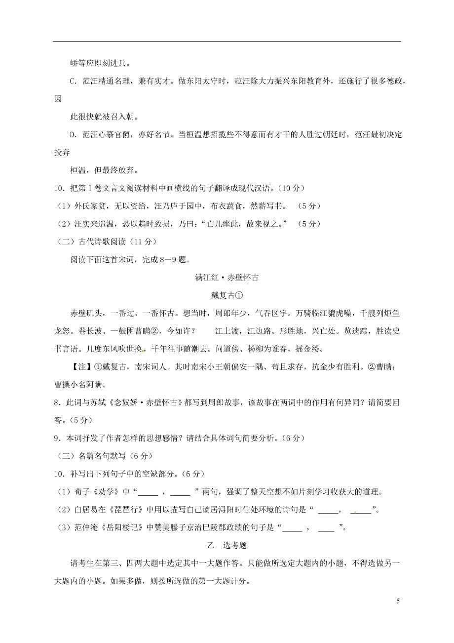 四川省绵阳南山中学高三语文10月月考试题_第5页