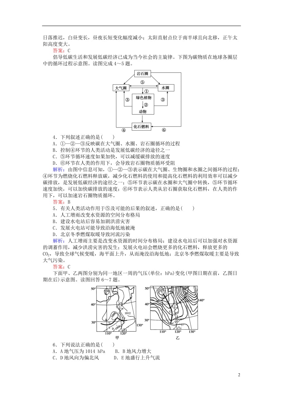 高考地理二轮复习选择题标准练（八）_第2页