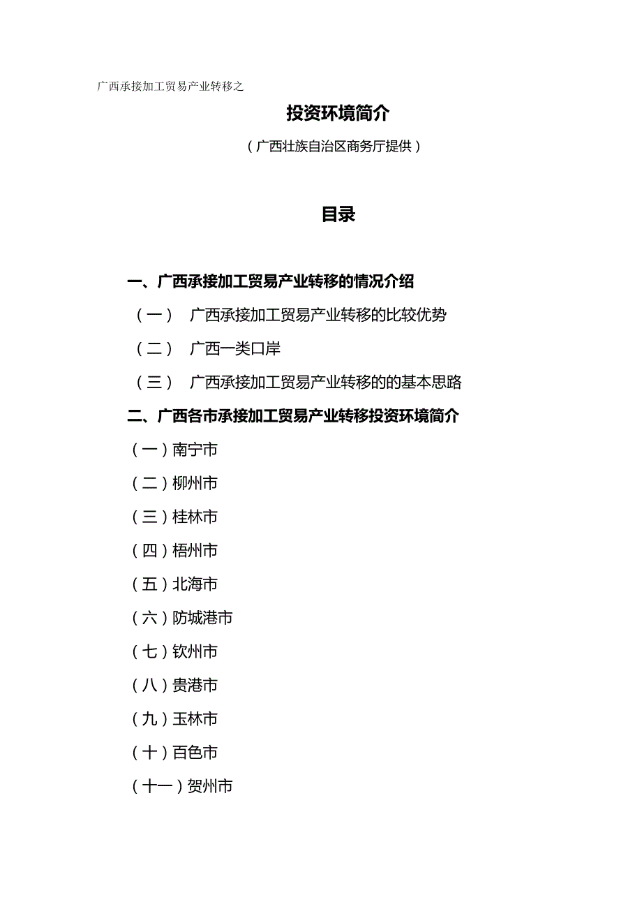 2020（国际贸易）2020年三广西承接加工贸易产业转移的优势和条件_第3页