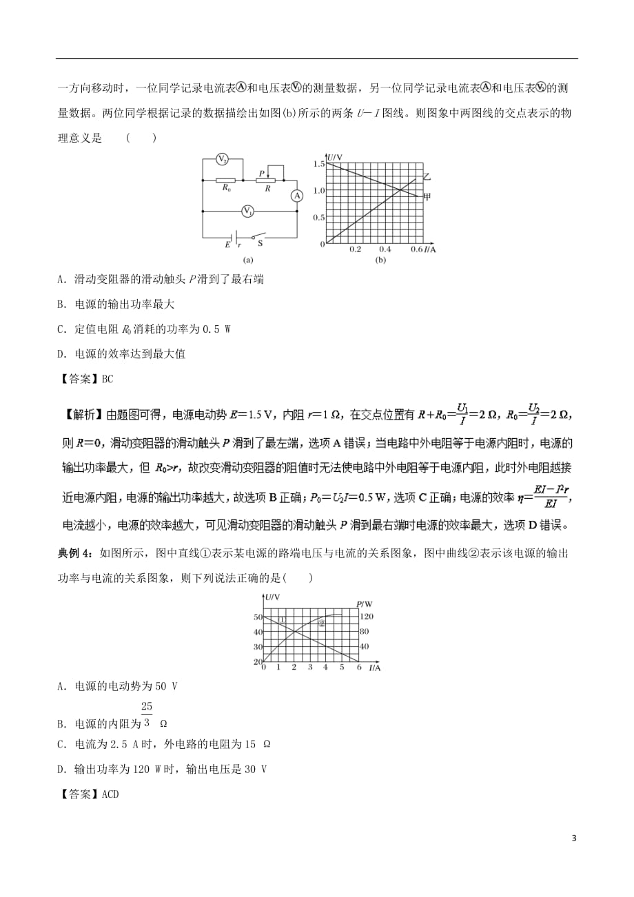 高二物理电学专题提升专题19两类U—I图象的比较及应用_第3页