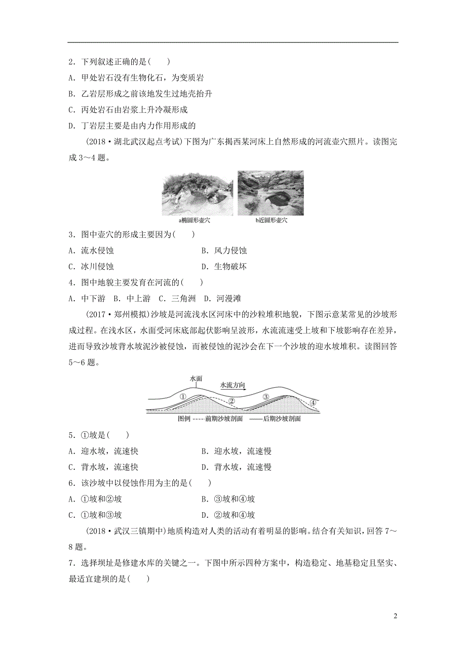 高考地理一轮复习单元阶段检测五地表形态的塑造_第2页