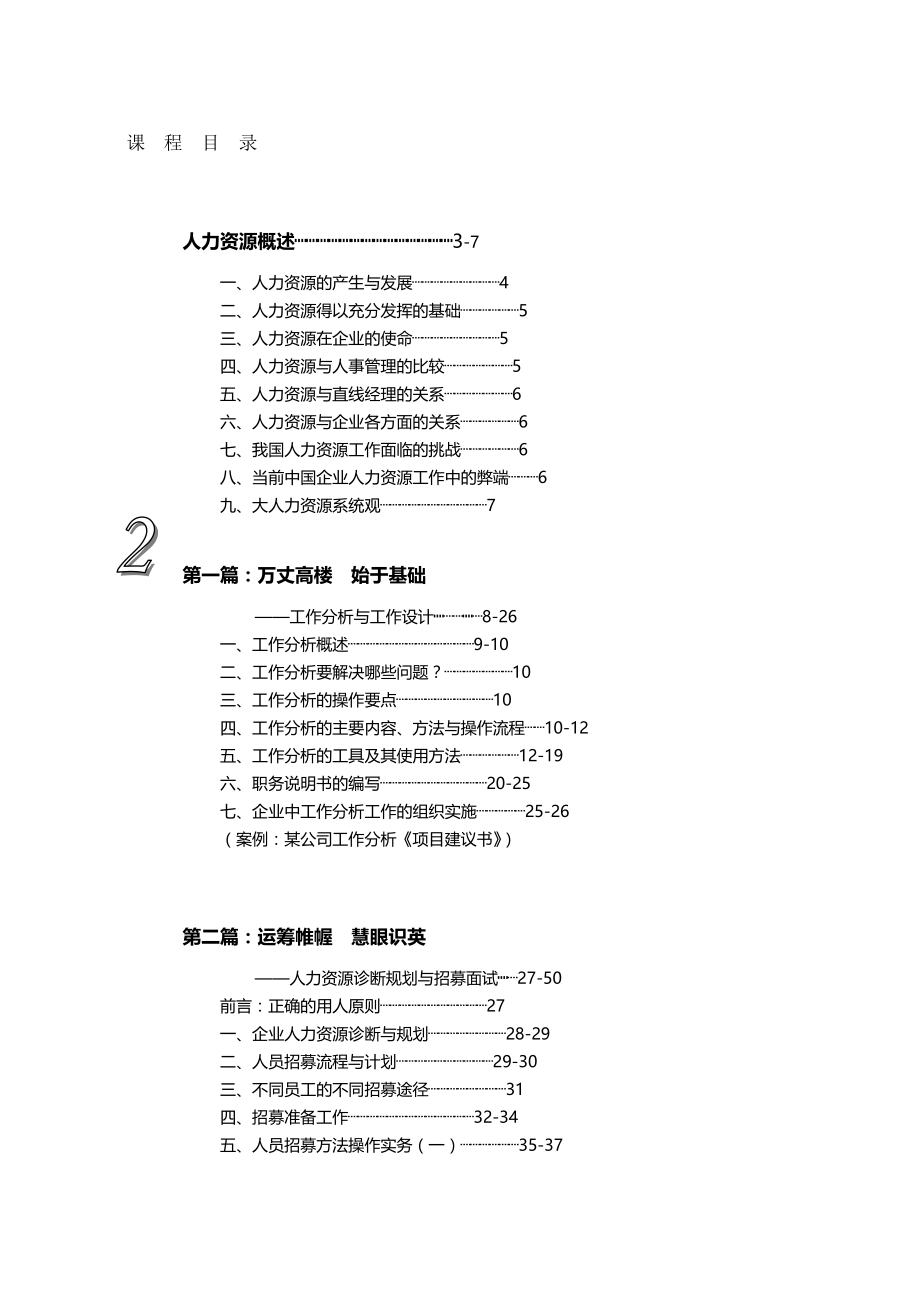 （人力资源知识）2020年人力资源管理国际资格认证教案__第2页