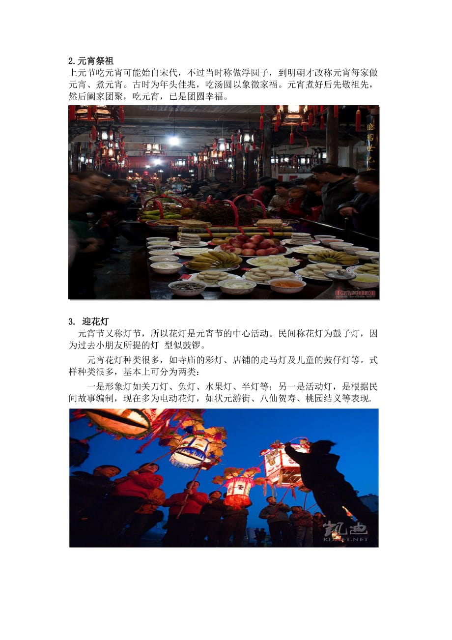 关于中国传统节日元宵节的调查报告.doc_第2页