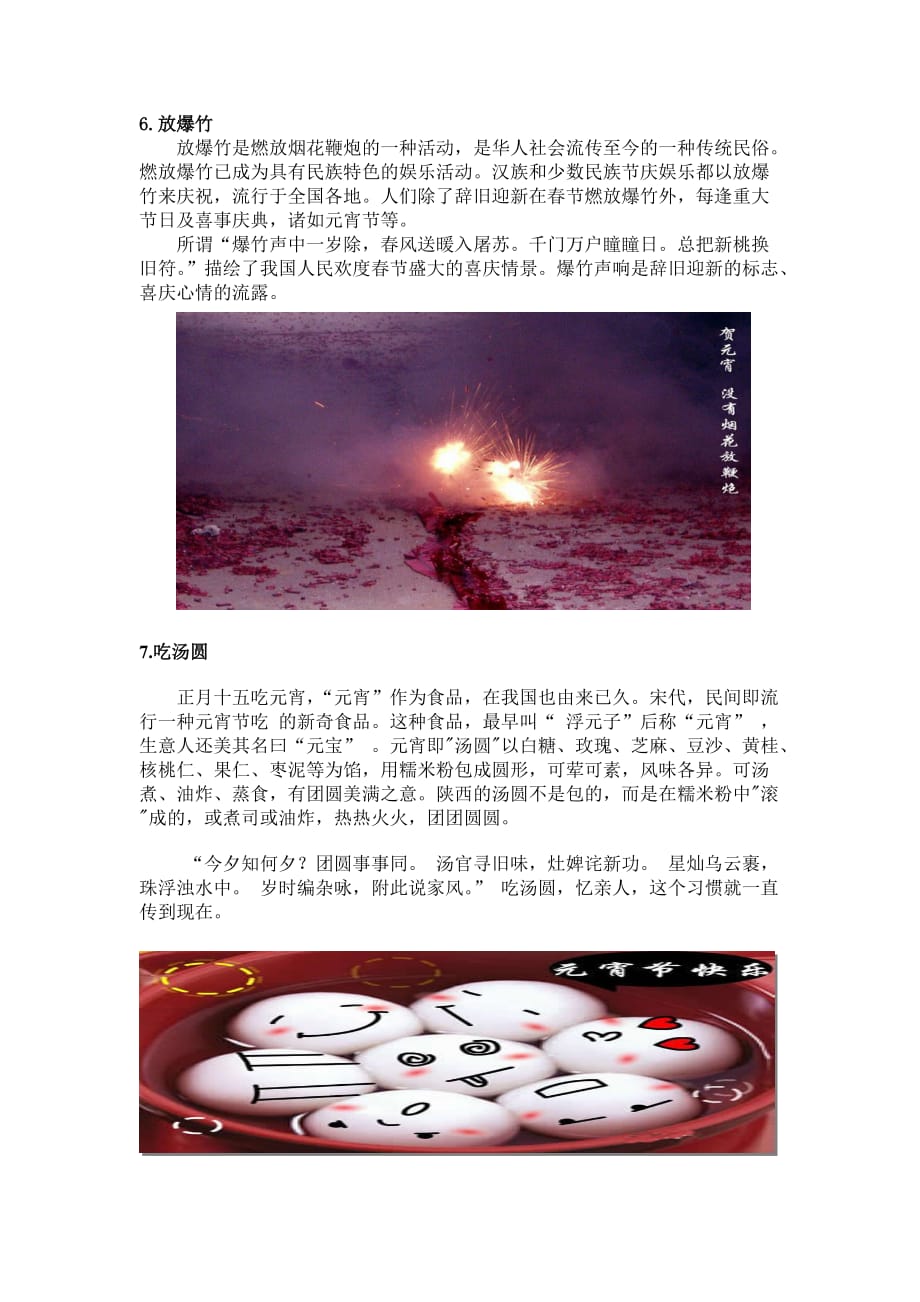 关于中国传统节日元宵节的调查报告.doc_第4页