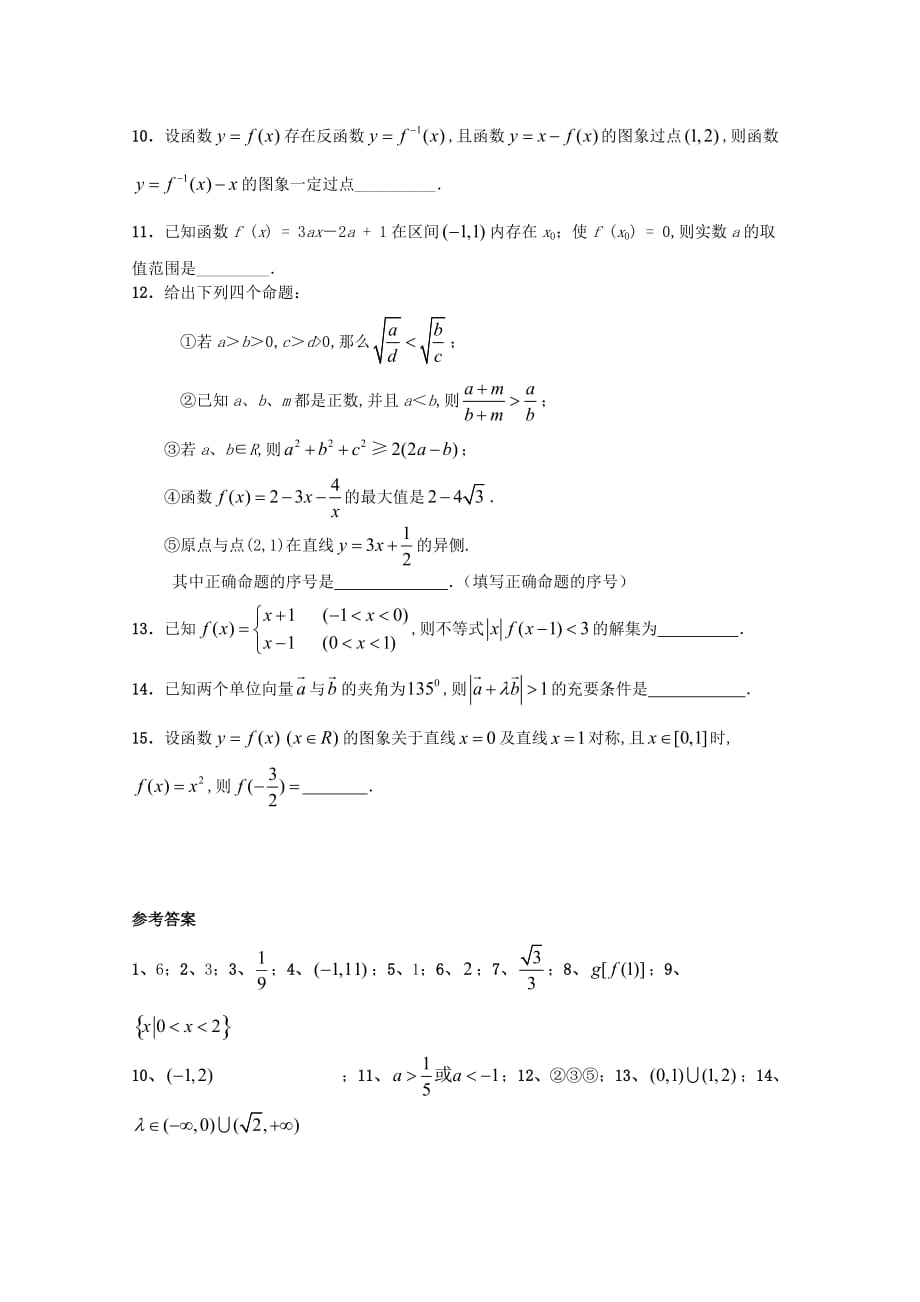 2020高考数学填空题型精选精练（1）（通用）_第2页