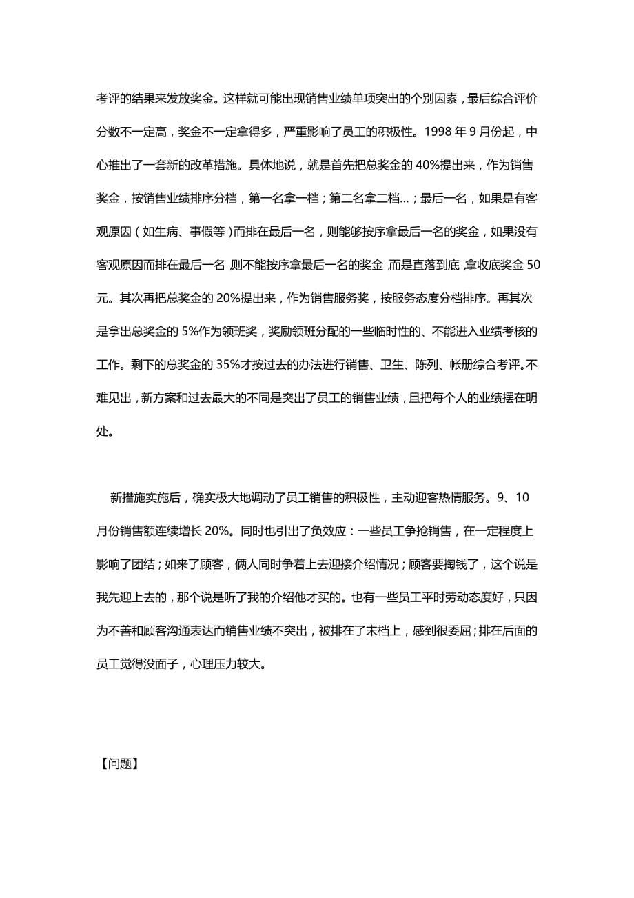 2020（人力资源案例）2020年北京大学EMBA人力资源管理案例教学案例辑_第5页