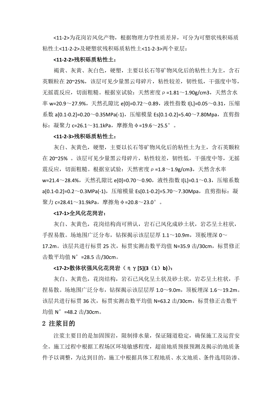 暗挖隧道帷幕注浆工程施工组织设计方案_第4页