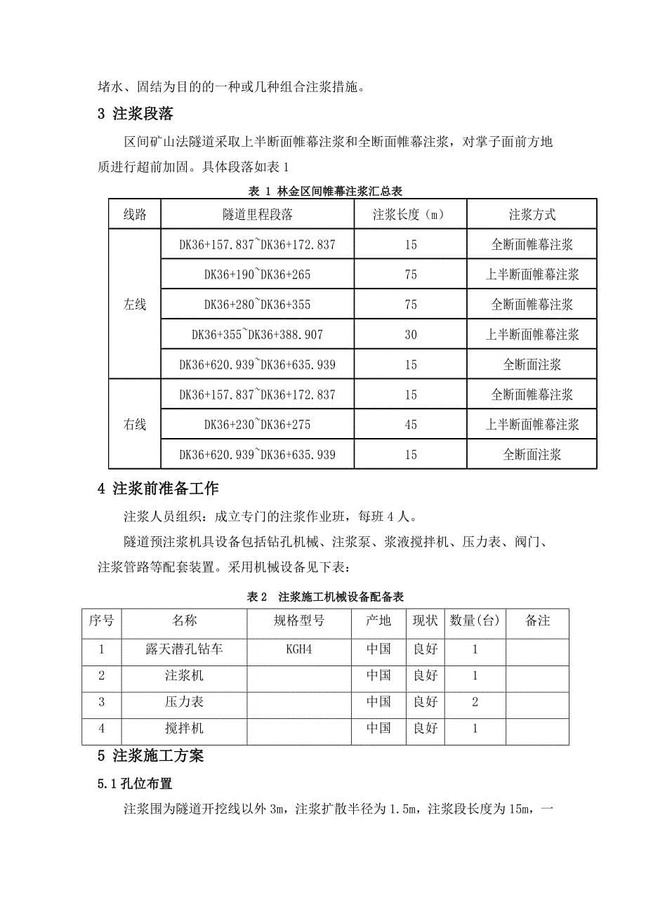 暗挖隧道帷幕注浆工程施工组织设计方案_第5页