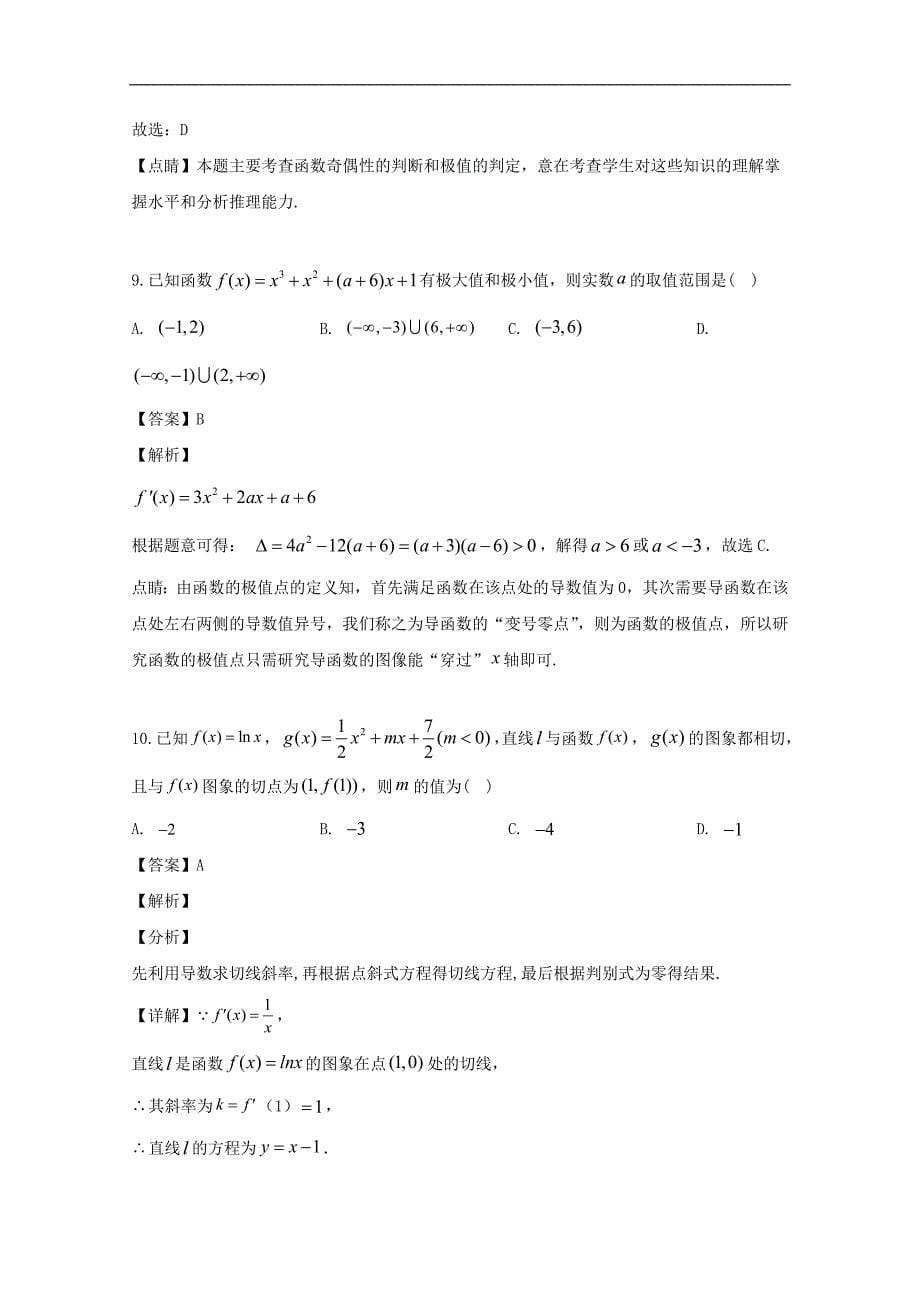 临海市白云高级中学2018-2019学年高二下学期期中考试数学试题 Word版含解析_第5页