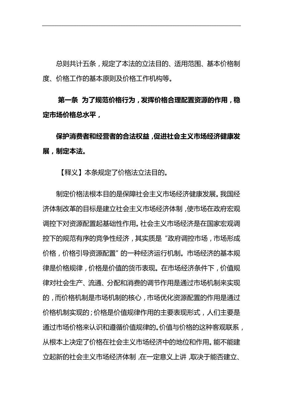 2020（定价策略）2020年价格法释义_第2页