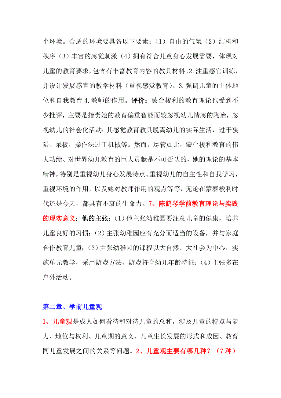 《学前教育学》各章节重点内容.doc_第2页