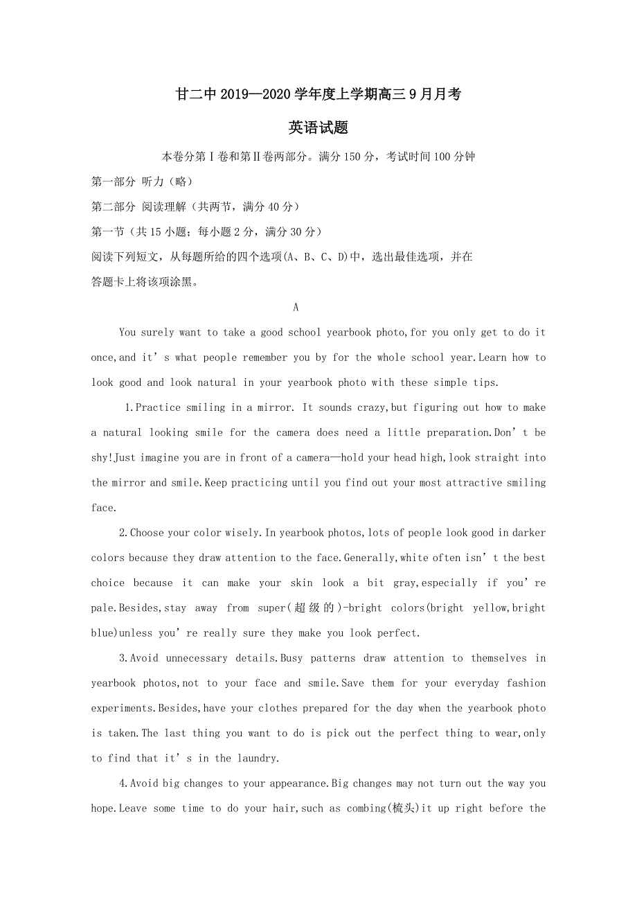 内蒙古通辽市科左后旗甘旗卡第二高级中学2020届高三英语9月月考试题[含答案]_第1页