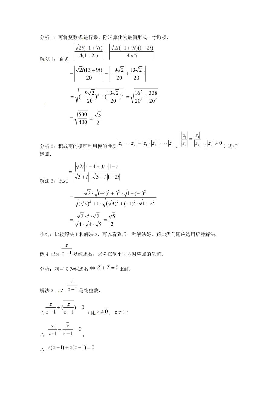 2020年高考数学一轮经典例题 复数乘除 理（通用）_第2页