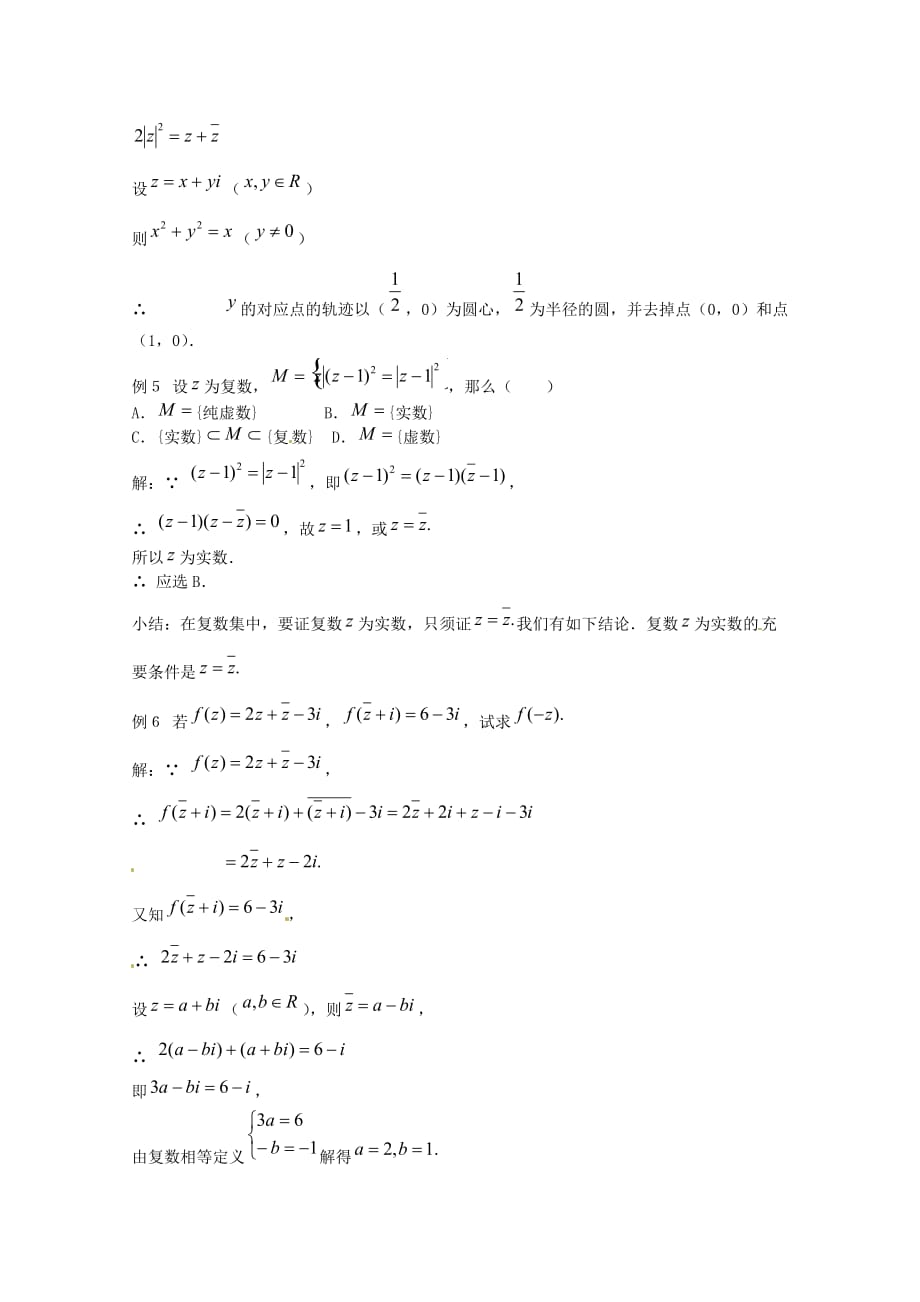 2020年高考数学一轮经典例题 复数乘除 理（通用）_第3页