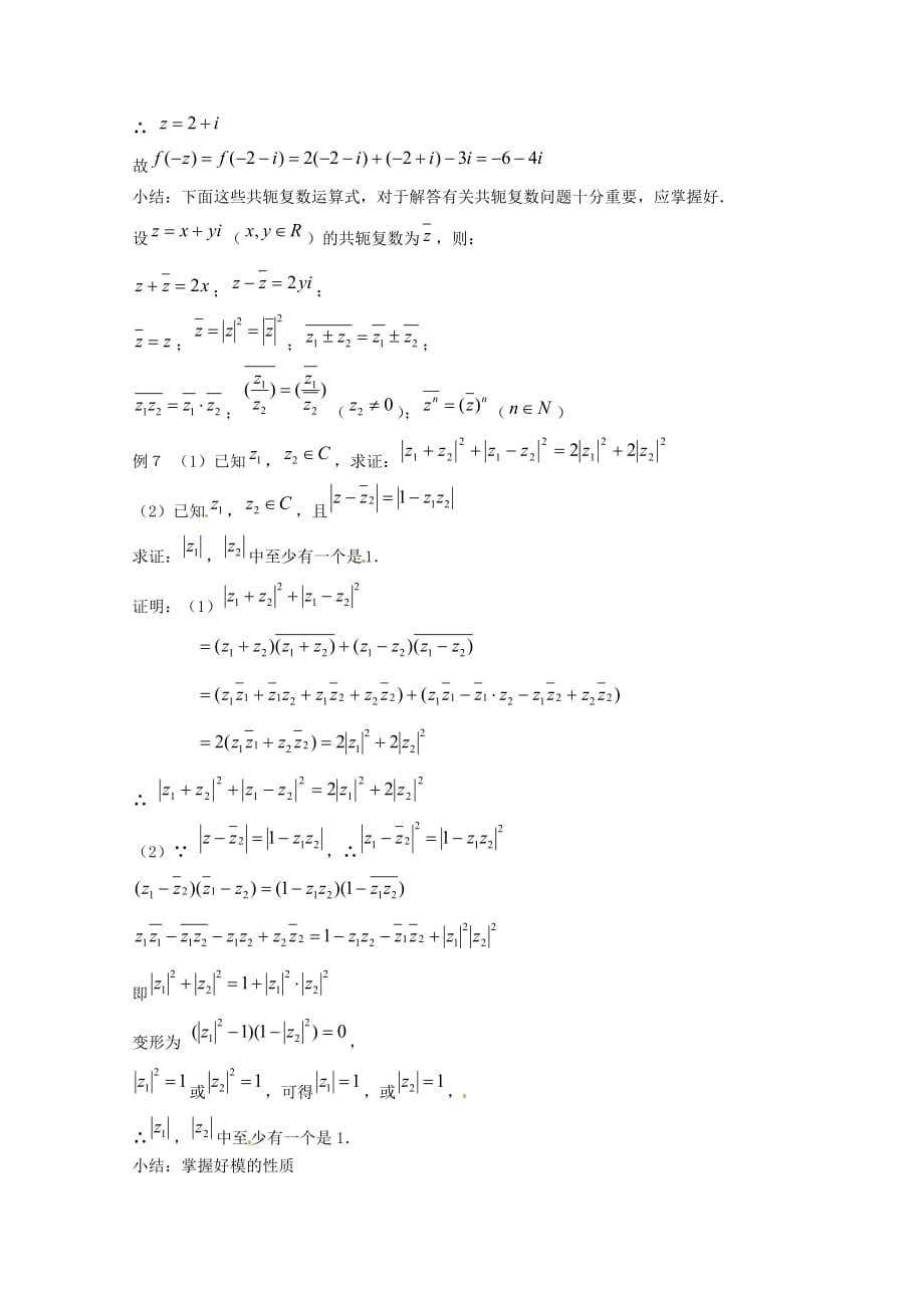 2020年高考数学一轮经典例题 复数乘除 理（通用）_第4页