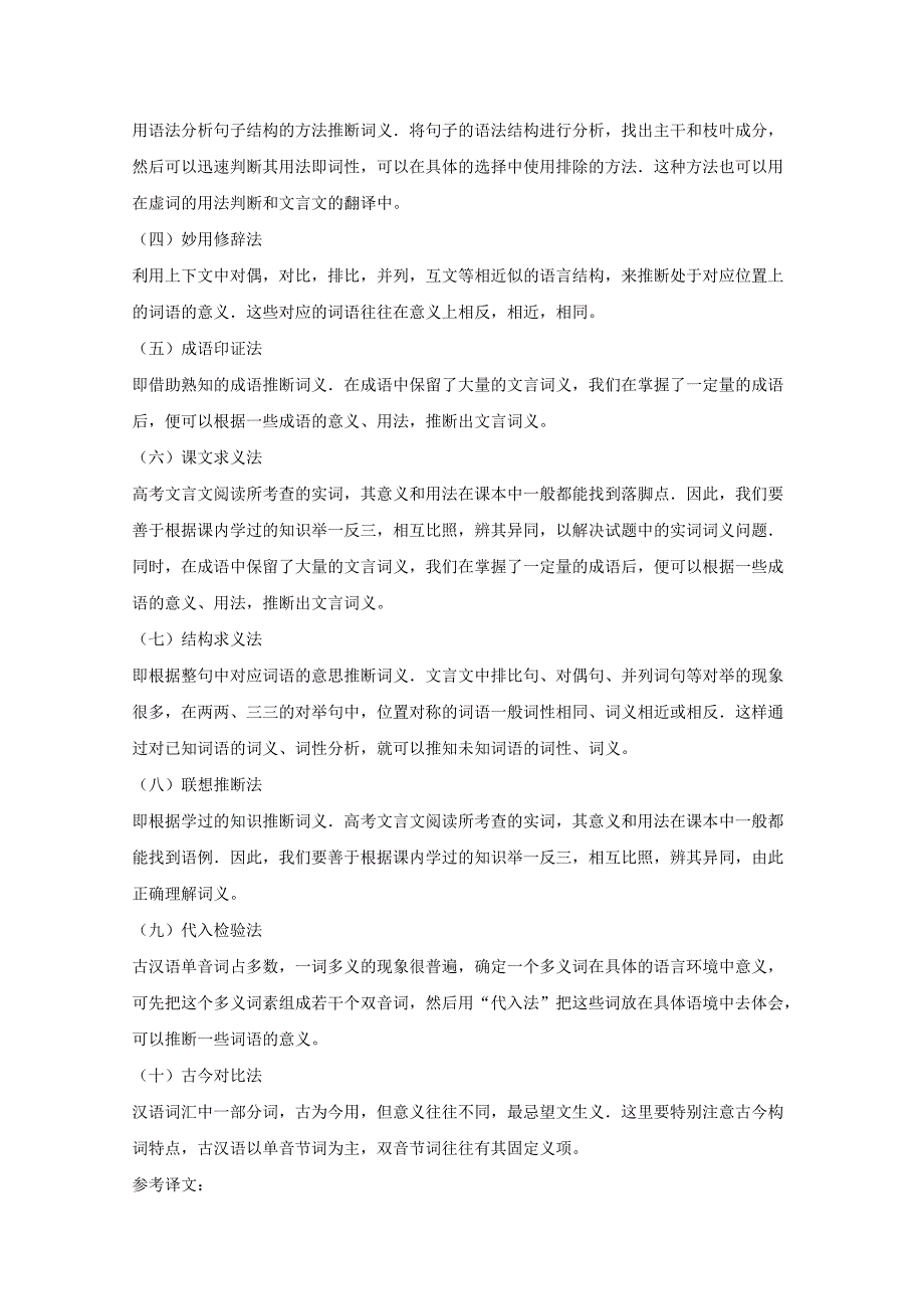 广东省北京师范大学东莞石竹附属学校2018-2019学年高一语文下学期期中试题（含解析）_第4页