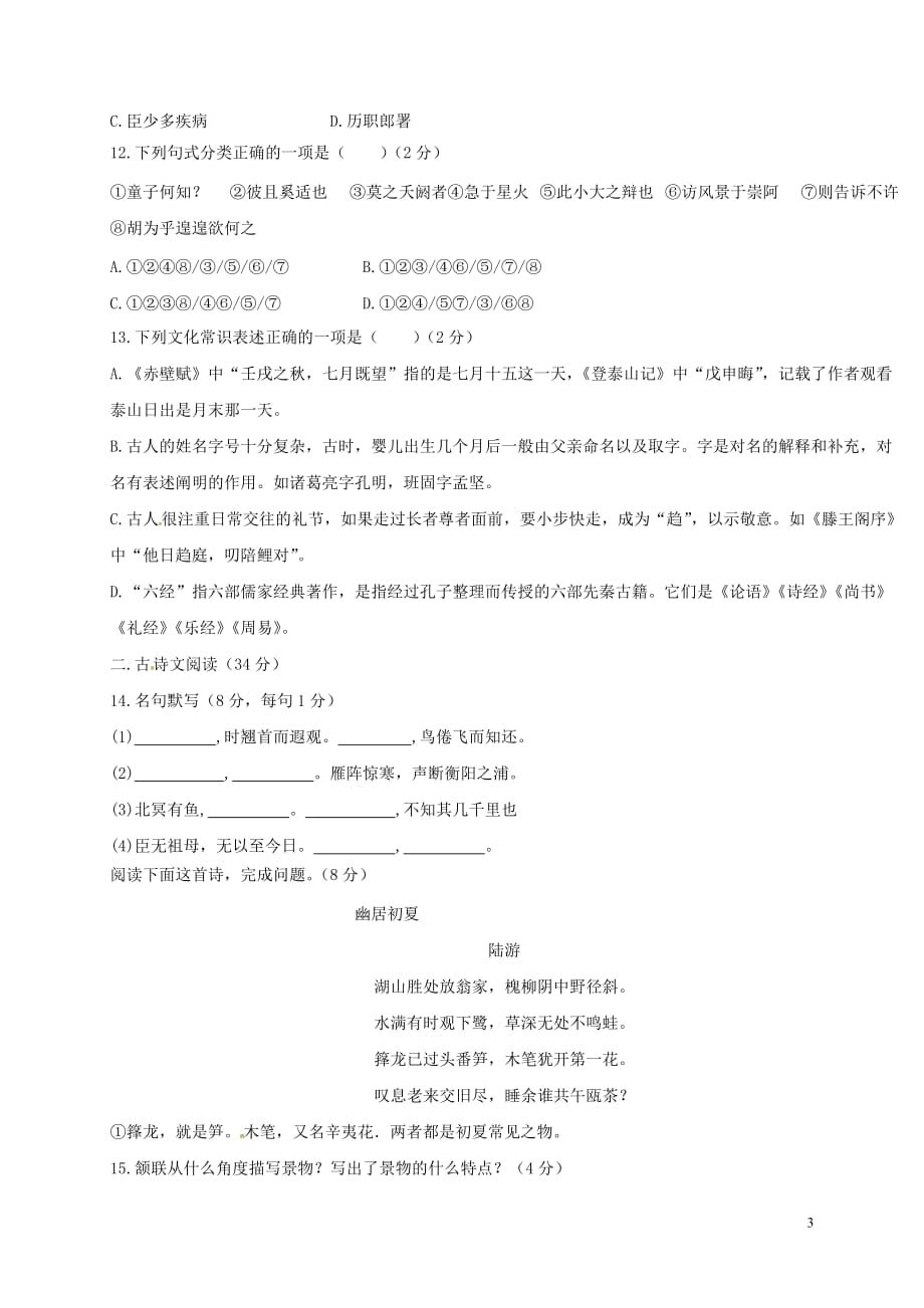 安徽省高二语文上学期第一次月考试题_第3页