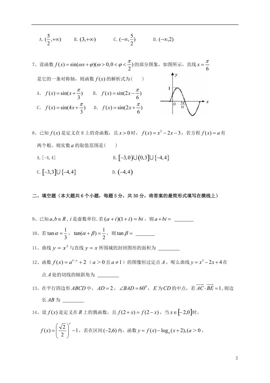 天津市宝坻区林亭口高级中学高三数学上学期第二次质量检测试题理_第2页