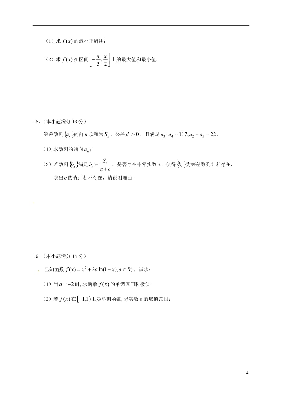 天津市宝坻区林亭口高级中学高三数学上学期第二次质量检测试题理_第4页