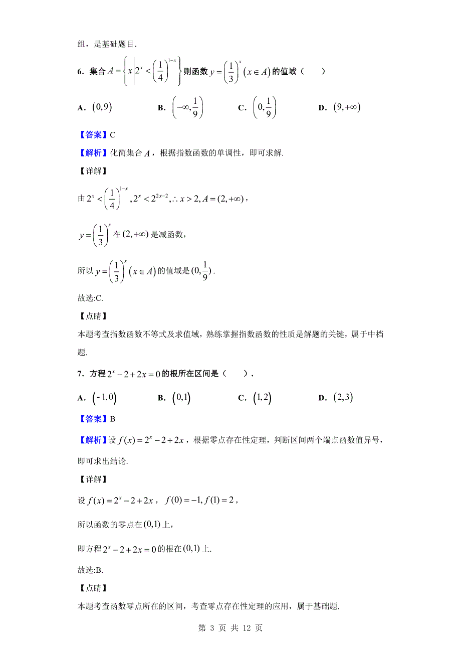 2019-2020学年唐山市滦南县第二中学高一上学期期中数学试题（解析版）_第3页