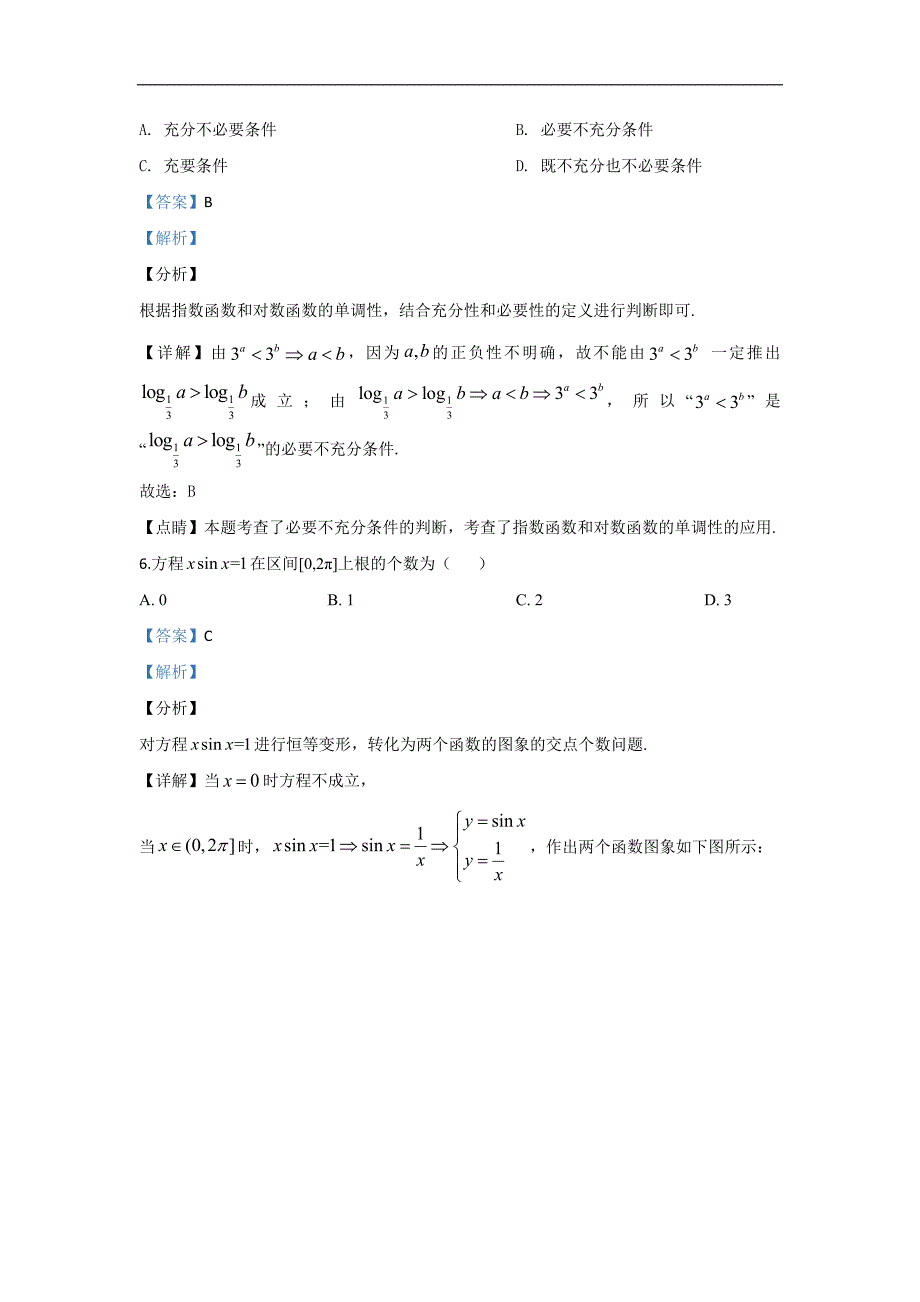 北京市平谷区2019-2020学年高一上学期期末考试数学试题 Word版含解析_第3页