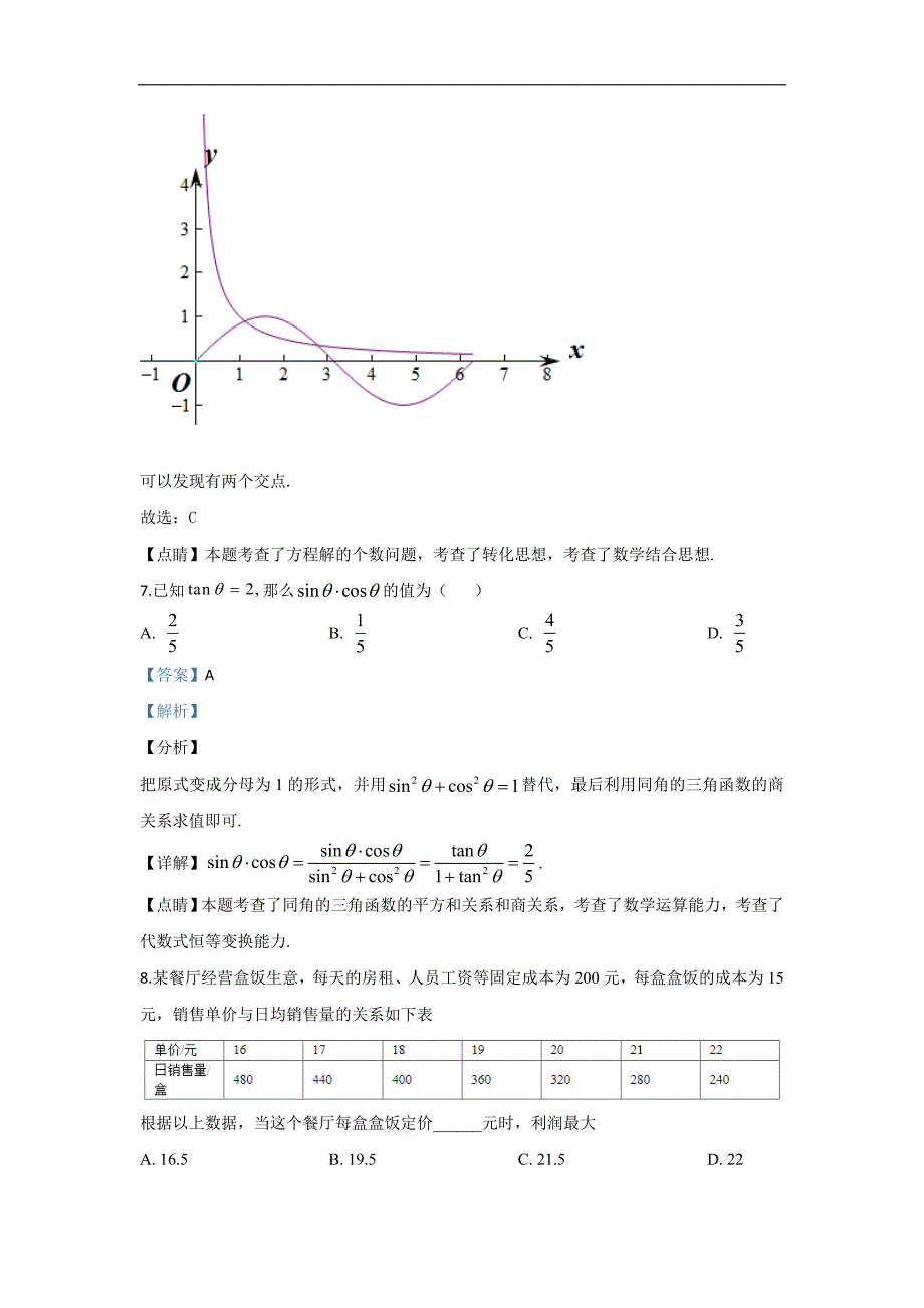 北京市平谷区2019-2020学年高一上学期期末考试数学试题 Word版含解析_第4页