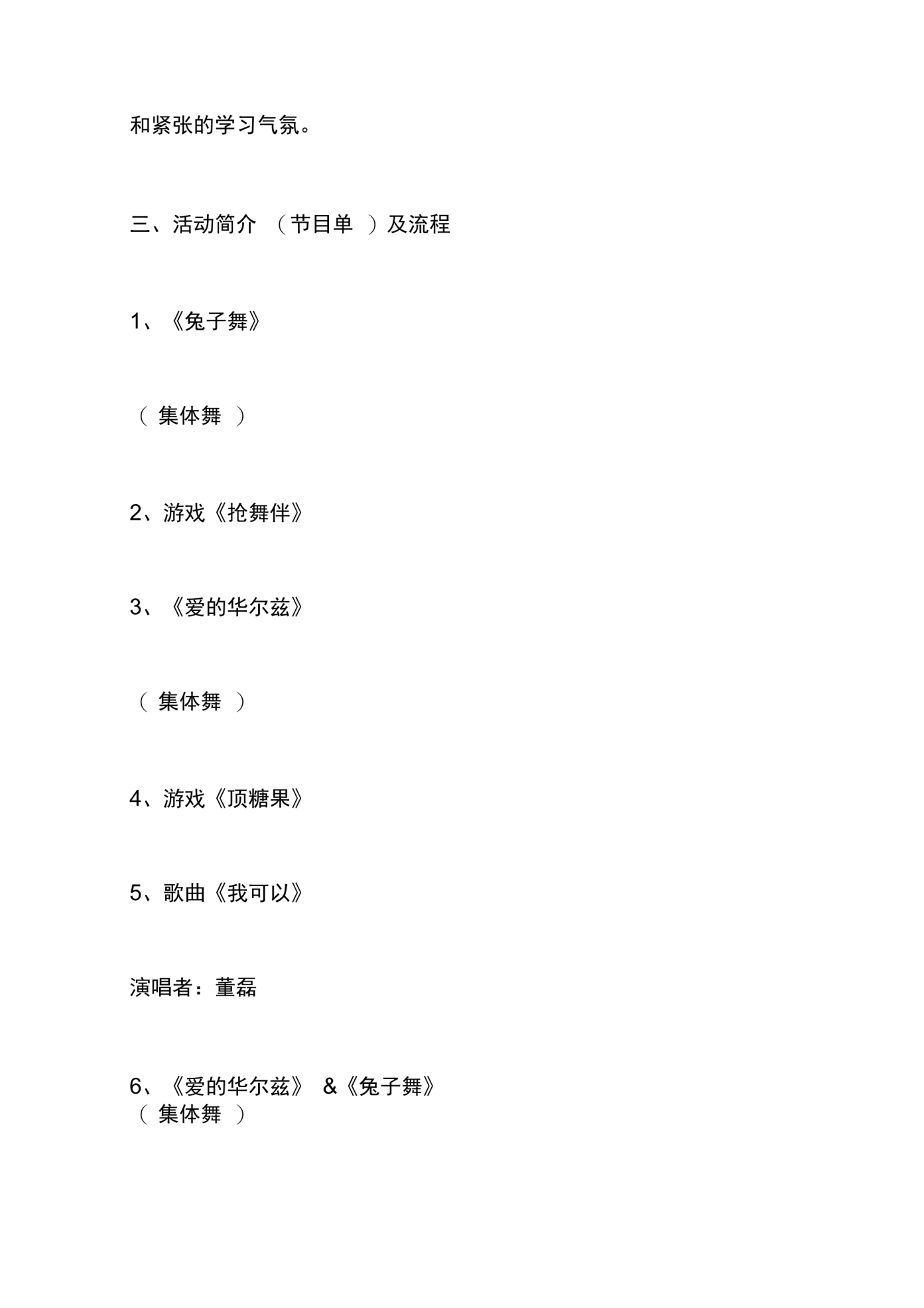 202X年假面舞会策划方案_第3页