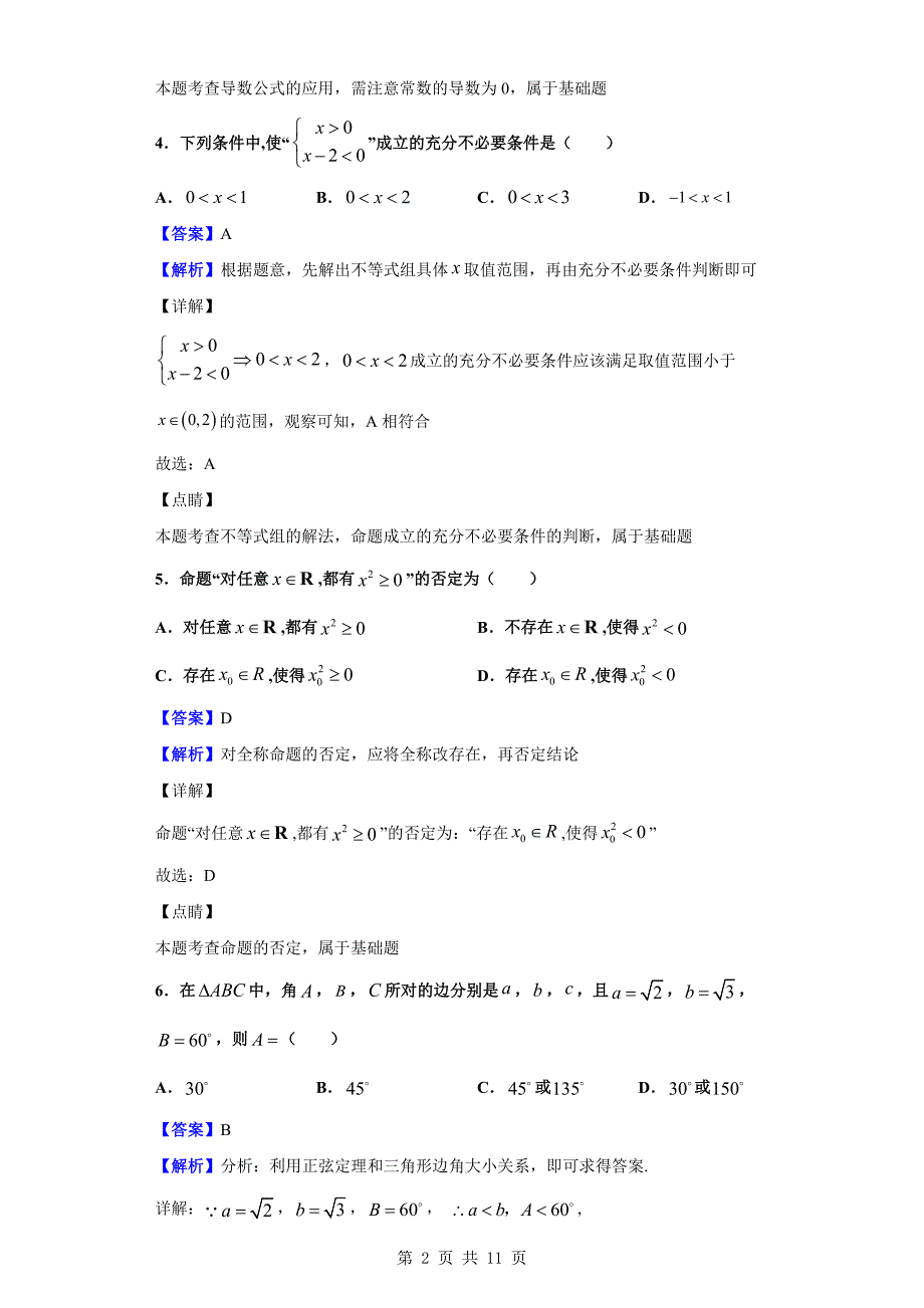 2019-2020学年长春市榆树市高二上学期期末数学（文）试题（解析版）_第2页