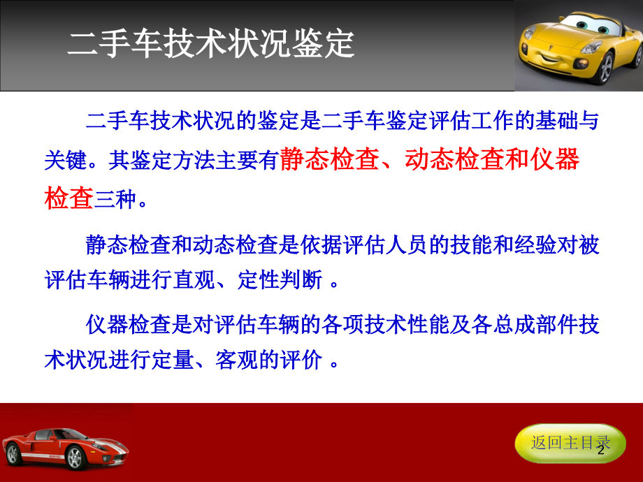 二手车技术状况鉴定PPT幻灯片课件_第2页