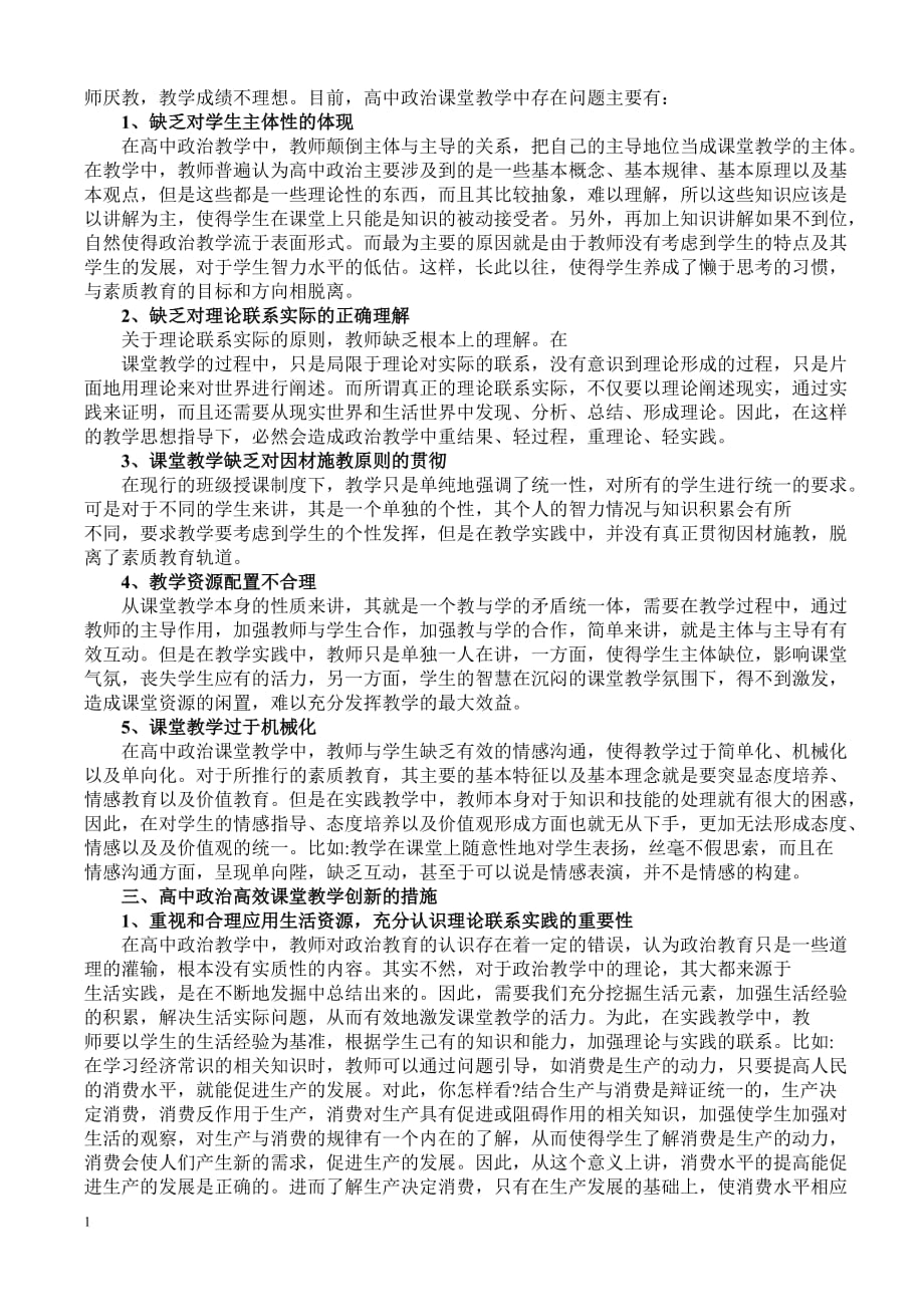 富源六中高中政治高效课堂教学的创新探索讲义教材_第2页