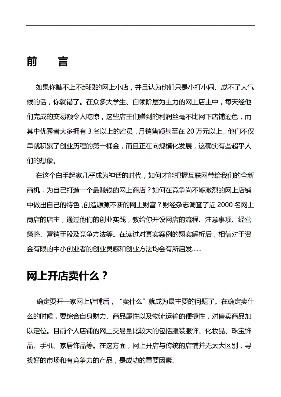 2020（店铺管理）2020年如何进行网上开店进货_第2页