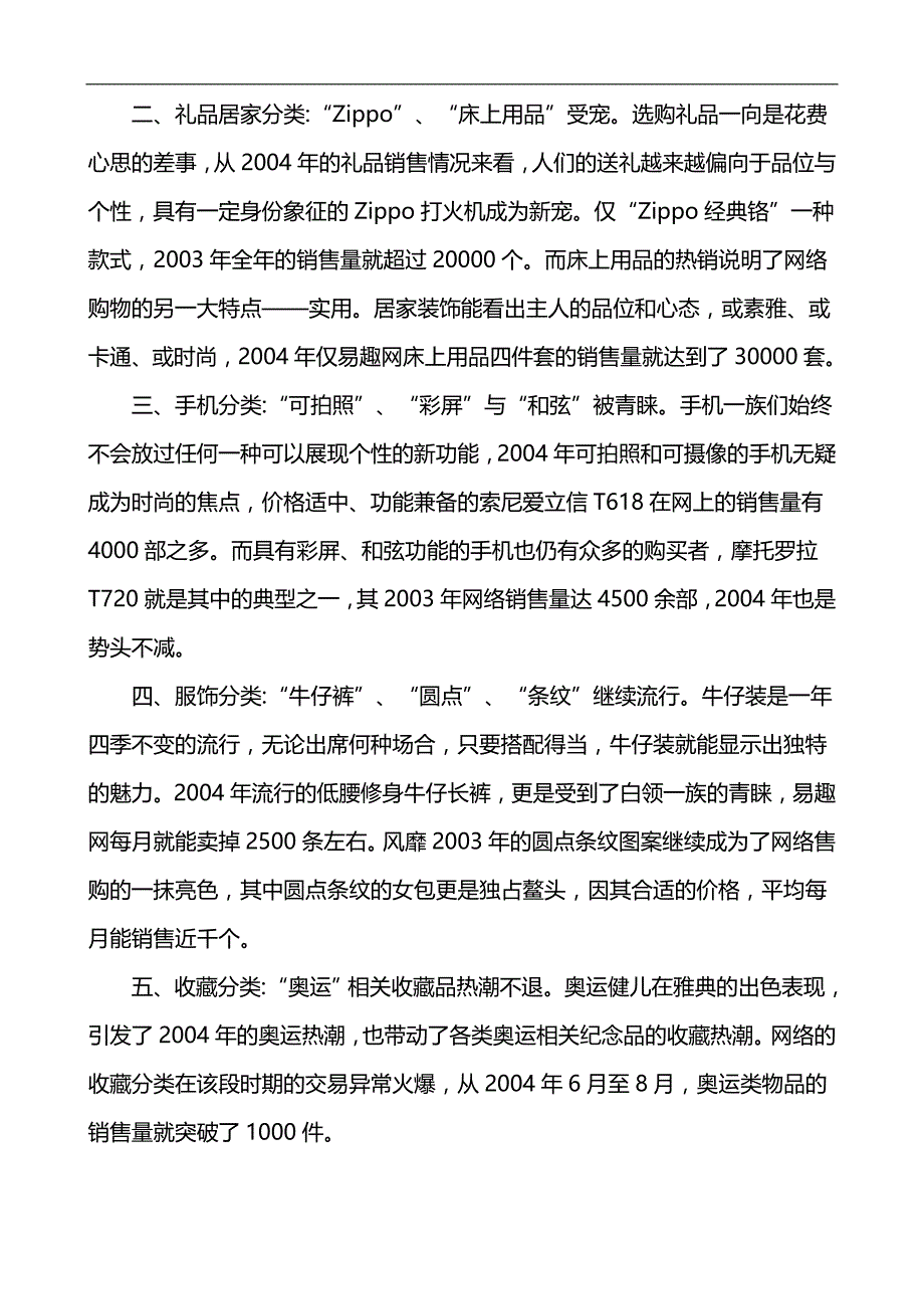 2020（店铺管理）2020年如何进行网上开店进货_第4页