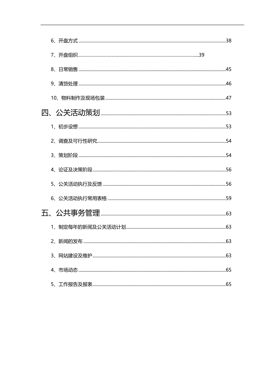 2020（工作规范）2020年地产营销策划工作手册_第3页