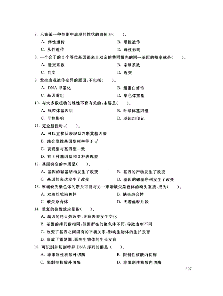 2019年电大《遗传学》期末考试试题及答案_第2页