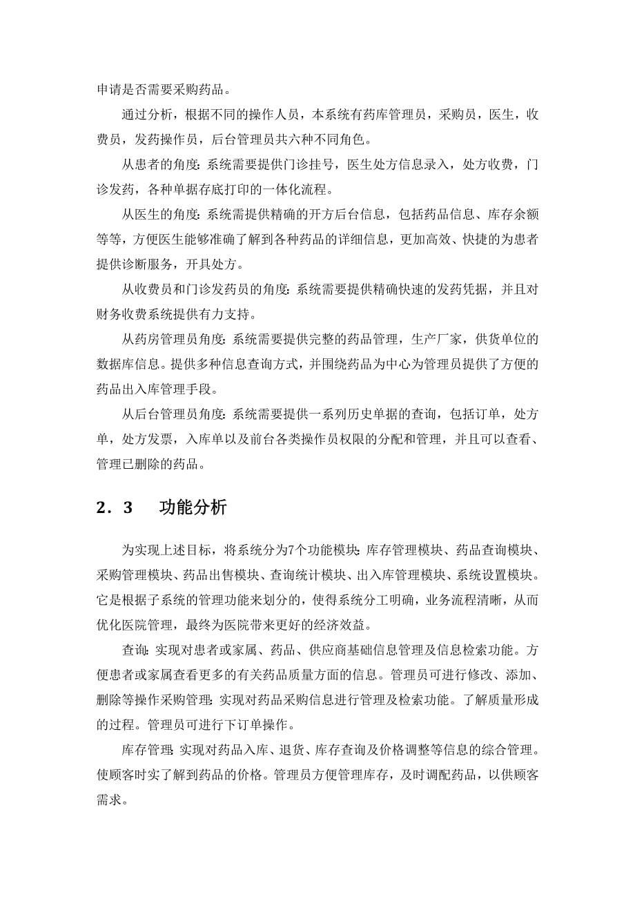 药品管理系统设计与分析报告_第5页