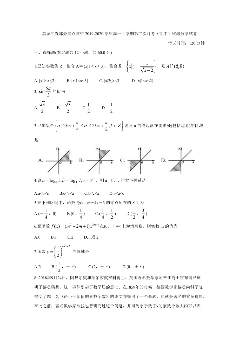 2019-2020学年部分重点高中高一上学期第二次月考（期中）试题 数学_第1页