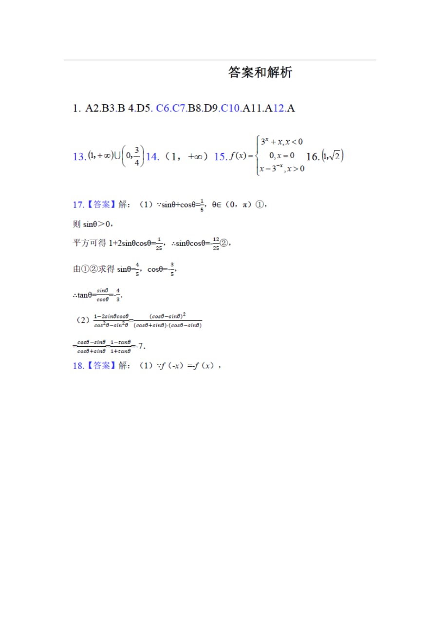 2019-2020学年部分重点高中高一上学期第二次月考（期中）试题 数学_第4页