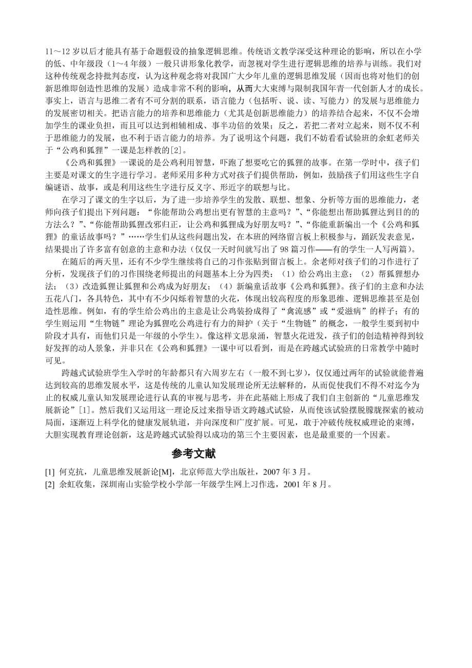 基于儿童思维发展新论的语文教学创新 - 教育技术通讯.doc_第3页