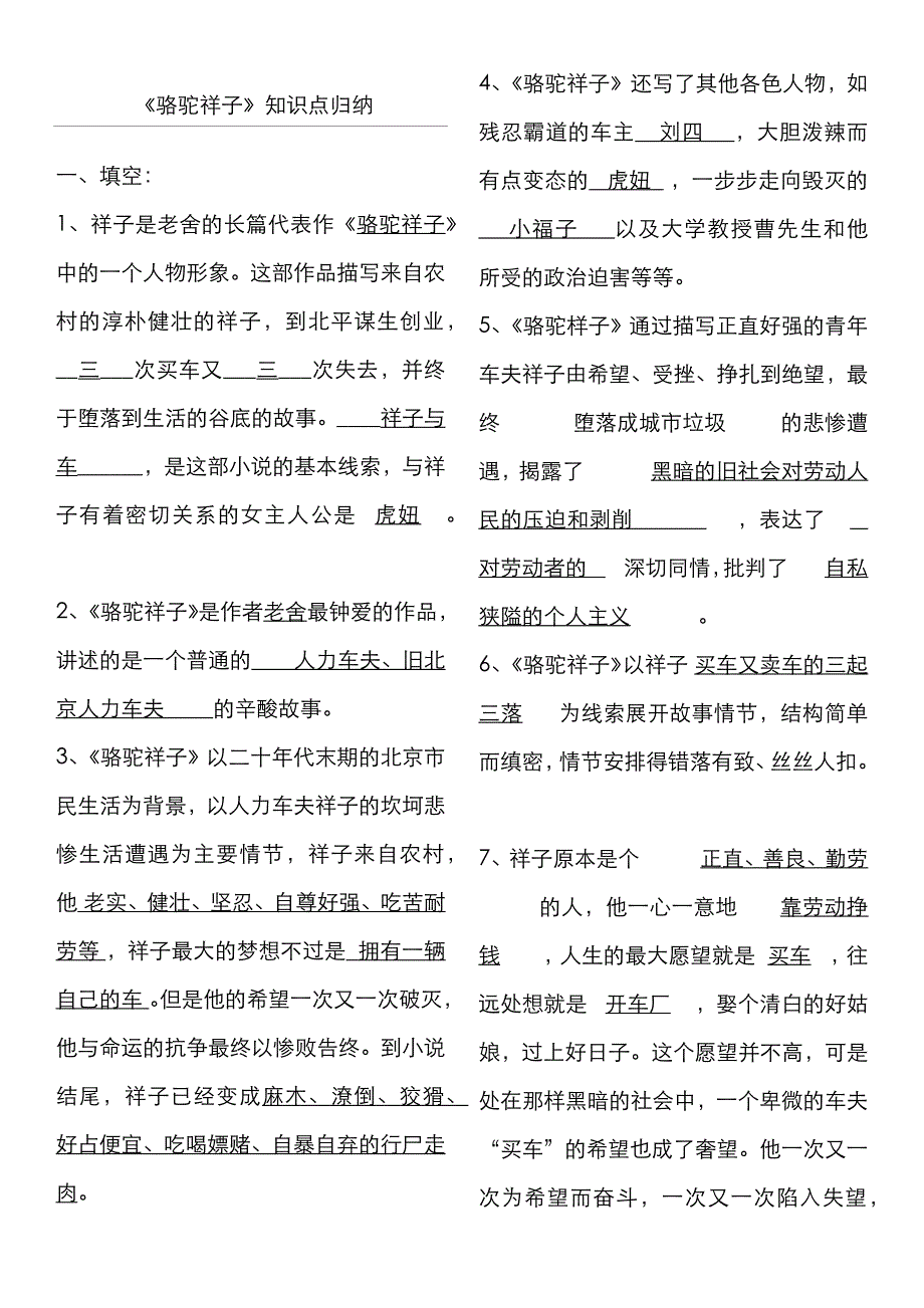 《骆驼祥子》知识点归纳.doc_第1页