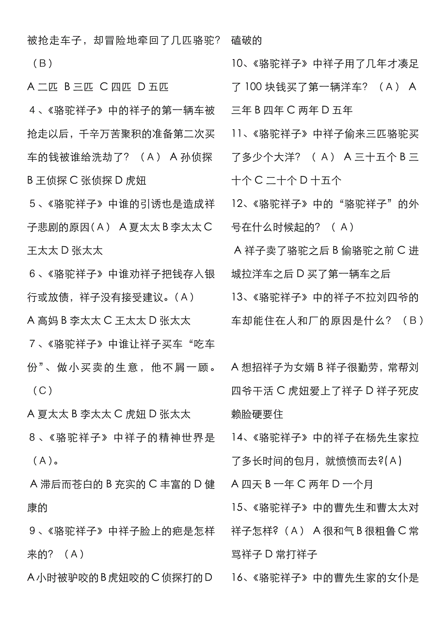 《骆驼祥子》知识点归纳.doc_第4页